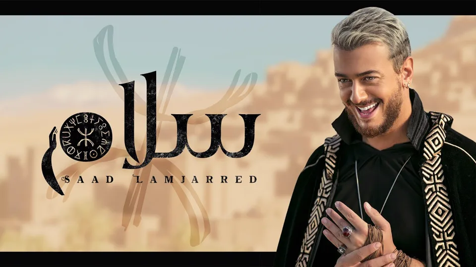 Miniature officielle du clip Saad Lamjarred — Salam
